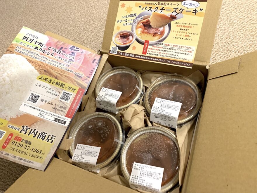 高知県四万十の返礼品 バスクチーズケーキ