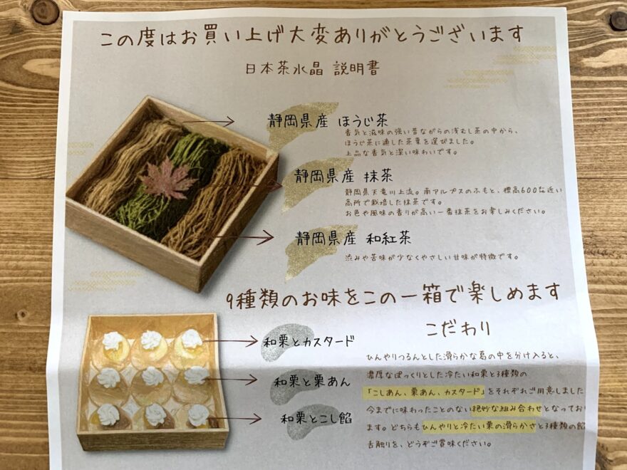 「日本茶水晶」の説明書