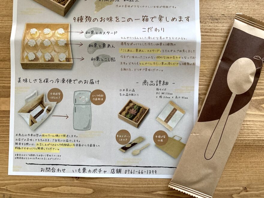 「日本茶水晶」の説明書