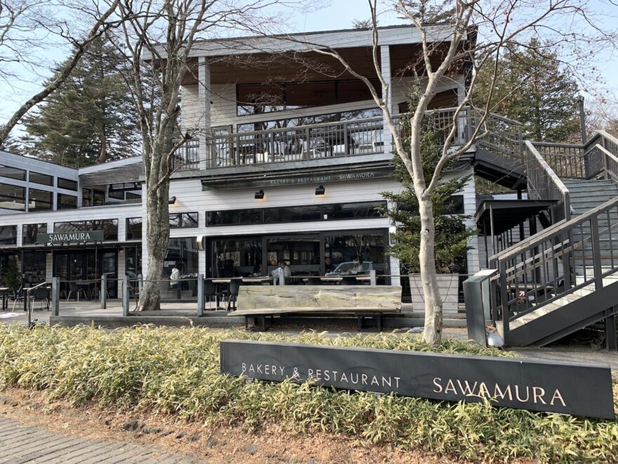 ベーカリー＆レストラン　SAWAMURA