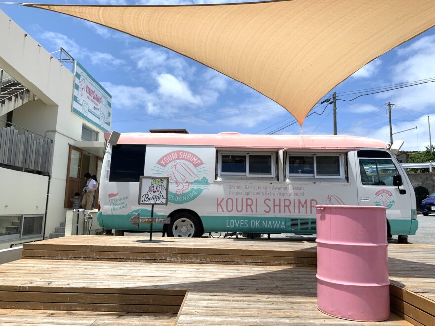 KOURI SHRIMPのバス