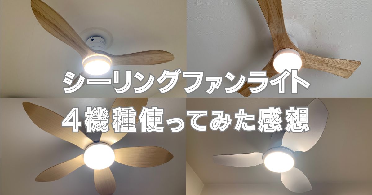 【新品未使用】LOWYA シーリングファンライト ホワイトナチュラル LOWYA New Aina・Mele 2 シーリングファン LOWYA シーリングファン