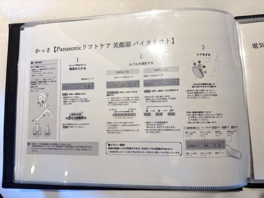 美顔器の使い方